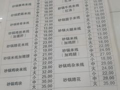 -刚砂锅鸡丝米线