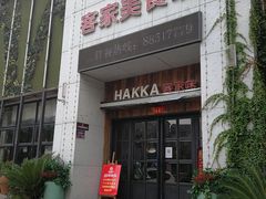 -客乡情(南京东路店)