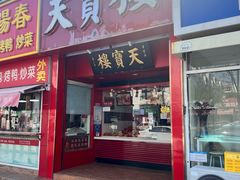 -天宝楼酱制品(华苑路店)