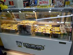 面包甜点陈列柜-周黑鸭(郑州中原区华山路中原万达沃尔玛店)