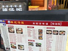 -陈记汤饭(水巷口店)