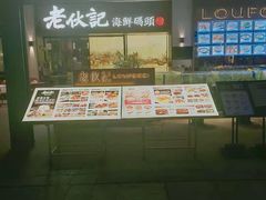 -老伙记海鲜码头(北滘店)