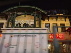 -波特曼西餐厅(南岗店)