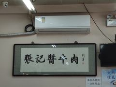-张记酱牛肉(虎坊桥店)