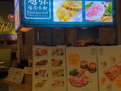 -越弥越南传统美食馆