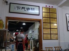 门面-银满斗(步行街总店)