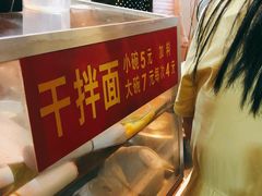 -松树干拌面店