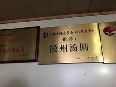 -古徽州馄饨店(宝安路店)