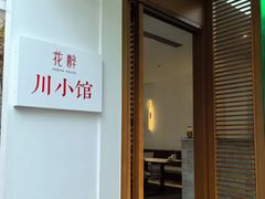 -听香·678茶铺(猛追湾店)