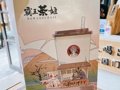 -霸王茶姬(南强街店)