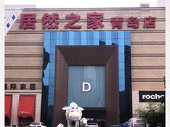 -居然之家(黑龙江南路店)