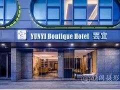 -雲宜贵宾舍酒店(深圳龙东地铁站店)