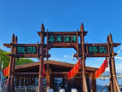 -花岙岛