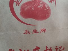 -老北京赵记酱肘子