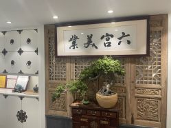 -六宫Spa女子养护中心