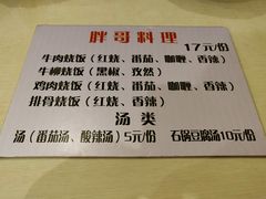 菜单-胖哥料理(兴义里店)