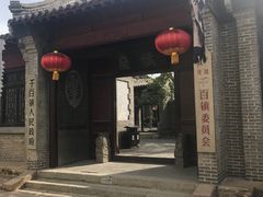 -清风小镇闯关东影视基地