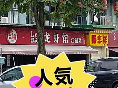 -李叔叔虾蟹大排档(青羊店)