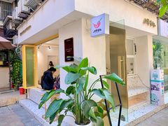 -小半有礼(天河南店)