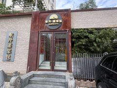 -东升灌浆包(辛庄街总店)