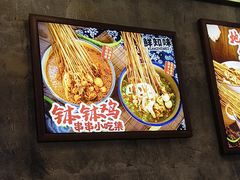 -嘉州鲜知味钵钵鸡(奎星楼店)