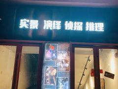 -白兔子密室(长寿路店)