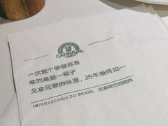 -戈拿旺巴西烤肉(崇文门店)