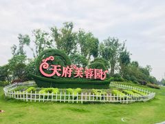 -天府芙蓉园
