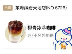 -瑞幸咖啡(东海缤纷天地店)