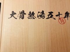 -味千拉面(上海蓝天路店)