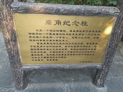 -北京麋鹿生态实验中心