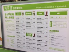 -真茶屋·0奶精(街道口一店)