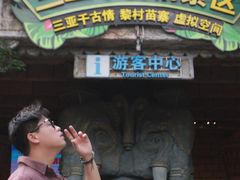 -三亚千古情景区游客中心-接待中心