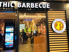 门面-新石器烤肉(中房金谊广场店)