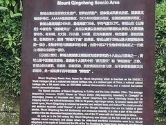 -青城山