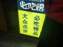 -东大桥小国抻面烧烤(长通路店)