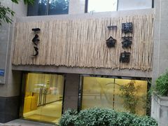 门面-柴务处·柴犬主题狗咖