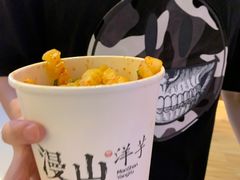 -漫山洋芋(大悦城店)