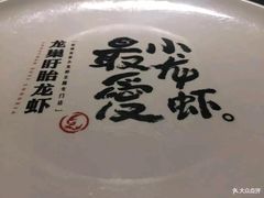 -龙巢盱眙龙虾·牛蛙·烧烤宵夜(八卦岭店)