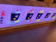 -重庆高老九火锅(万象城店)