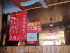 -高邮面馆(明瓦廊店)