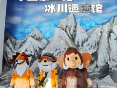 -中国第四纪冰川遗迹陈列馆