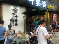 -嘉州叶婆婆钵钵鸡(建设路店)