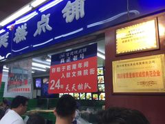 -宫廷糕点铺