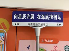 -海底捞火锅(江南盛天地店)