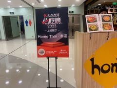 -Home Thai·泰谣(王府井apm店)