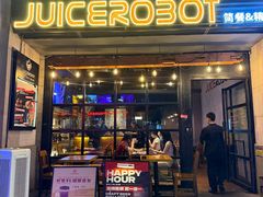 -JuiceRobot·手工意大利面&汉堡精酿(珠江新城店)
