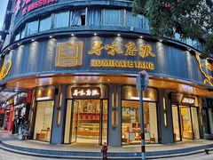 门面-寻味唐派·牛奶手撕面包(府前街店)
