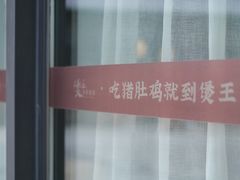 -煲王粤菜餐厅(中侨中心店)