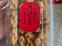 -汪玉霞(汉口里店)